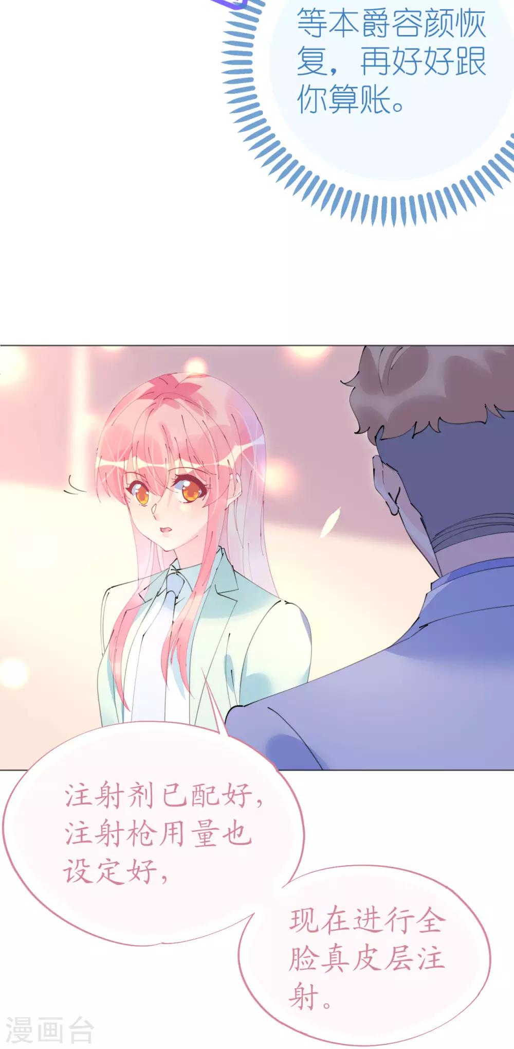 《机长大人暖暖爱》第100话 敌人的敌人是朋友 第6页