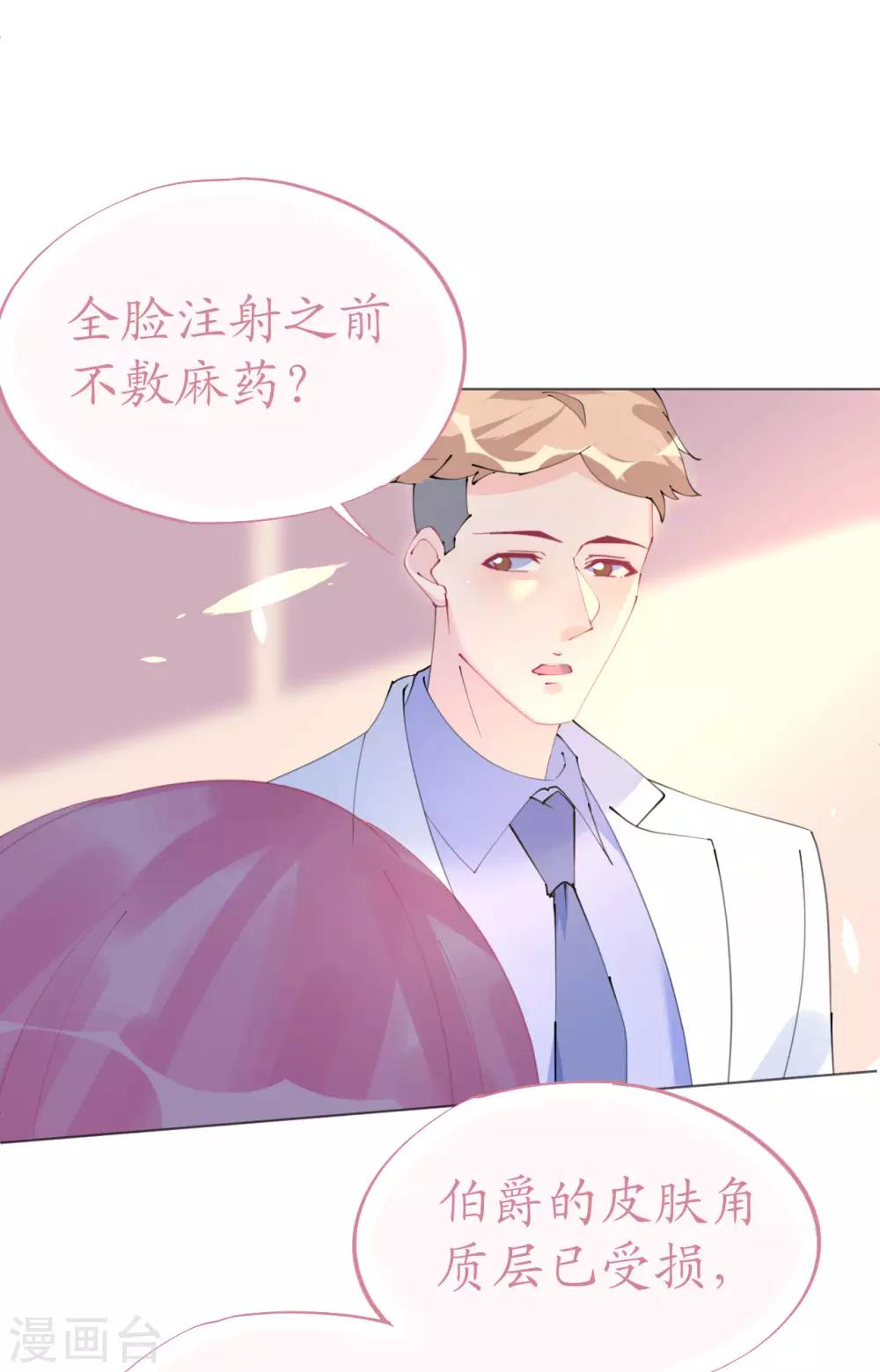 《机长大人暖暖爱》第100话 敌人的敌人是朋友 第7页