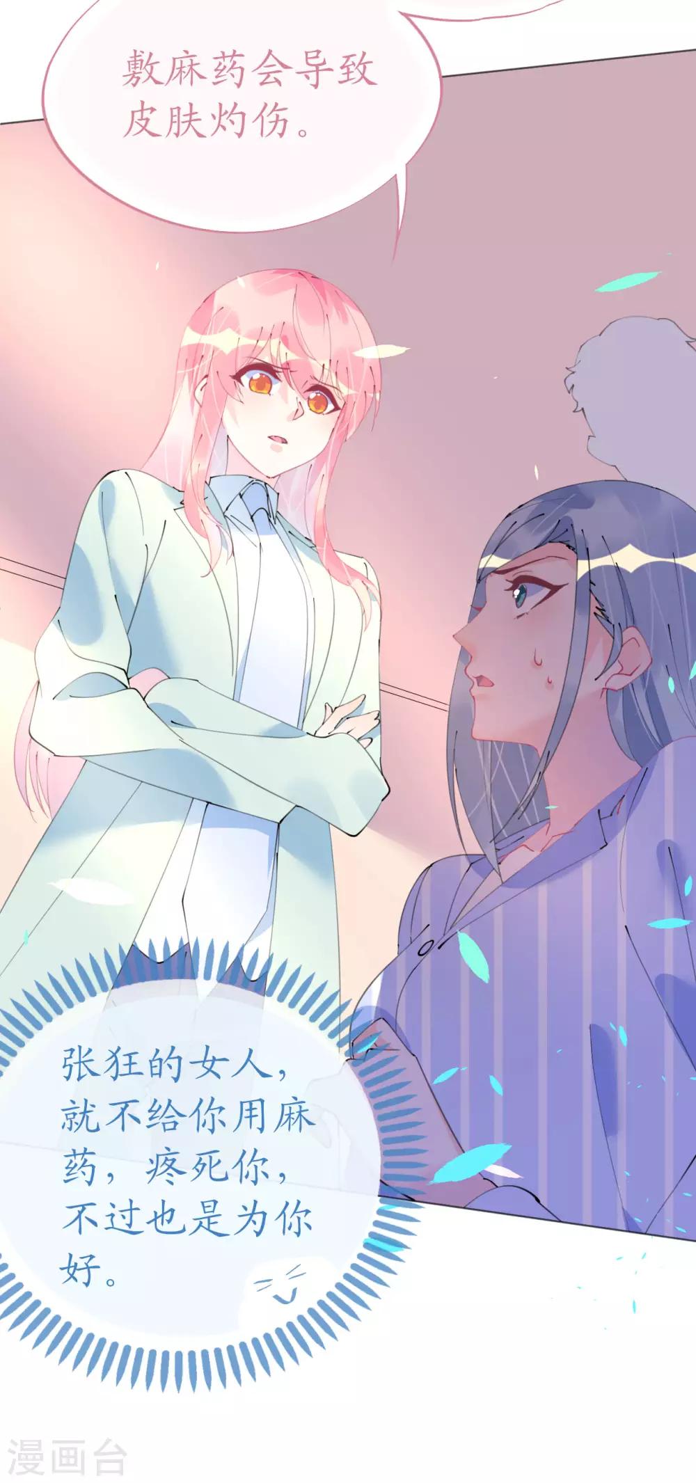 《机长大人暖暖爱》第100话 敌人的敌人是朋友 第8页