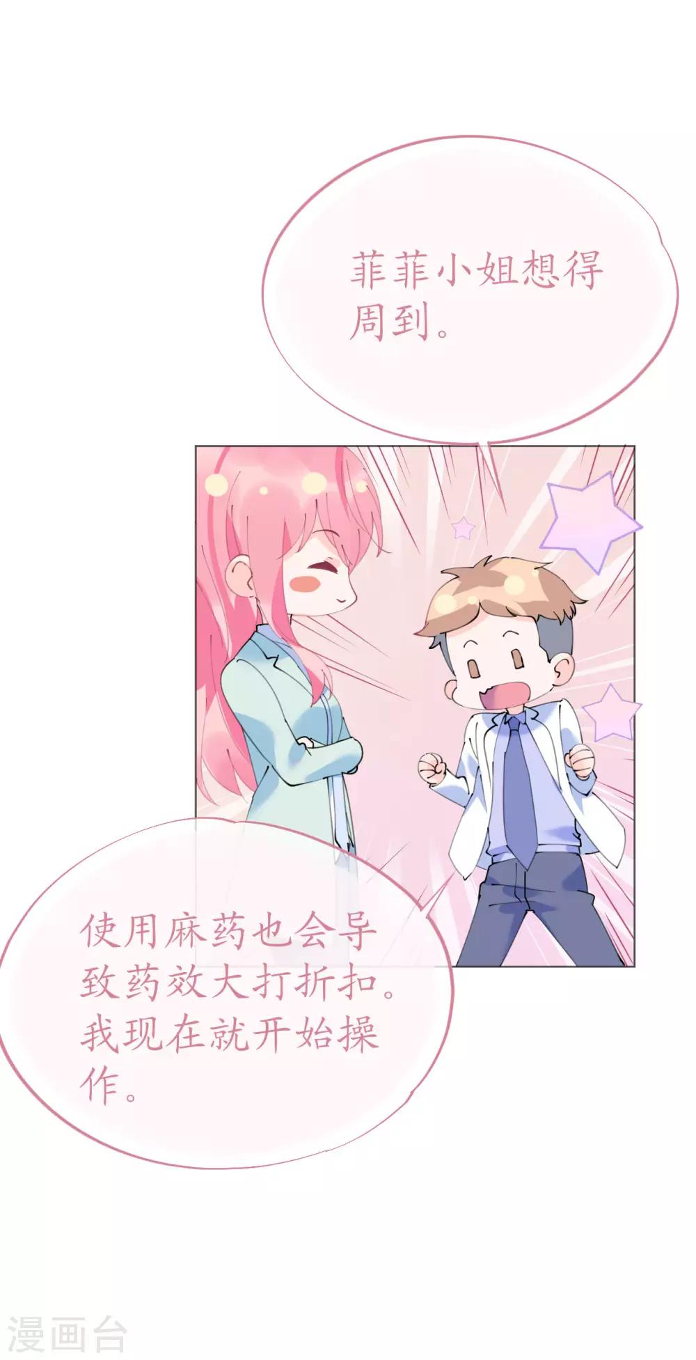 《机长大人暖暖爱》第100话 敌人的敌人是朋友 第9页