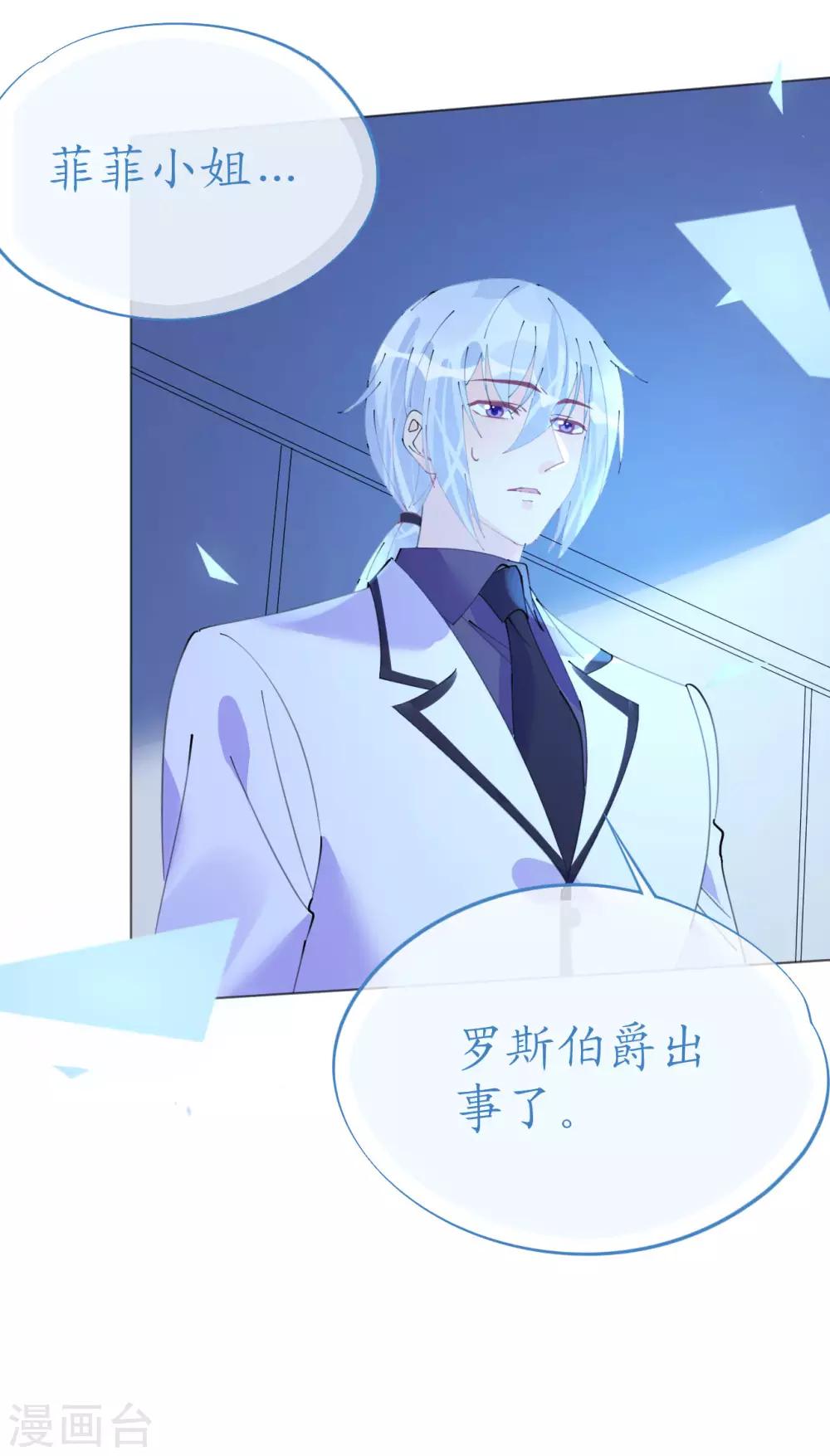 《机长大人暖暖爱》第101话 罗斯伯爵出事了 第24页