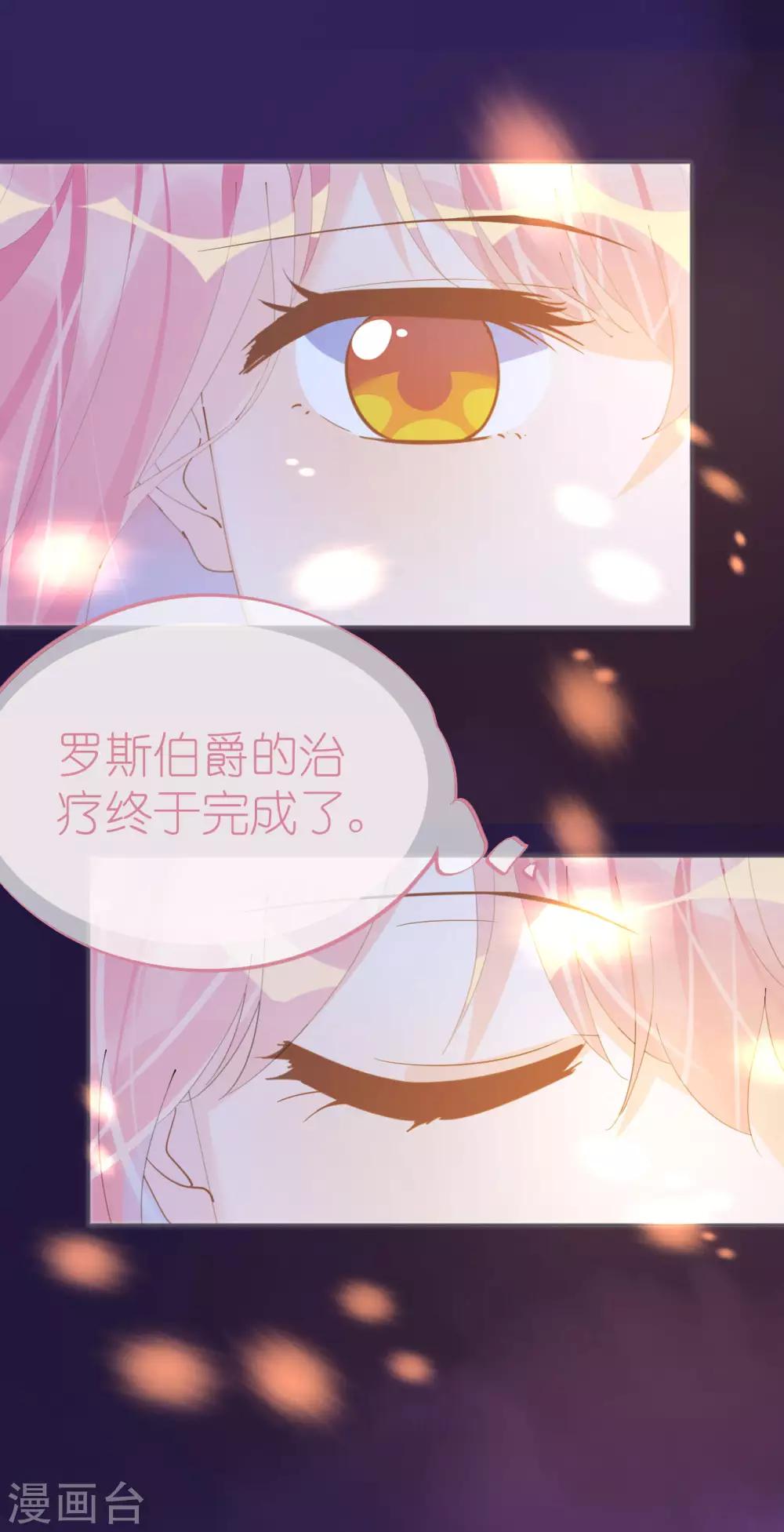 《机长大人暖暖爱》第101话 罗斯伯爵出事了 第4页