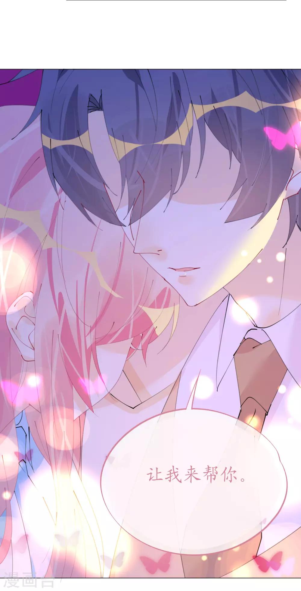 《机长大人暖暖爱》第101话 罗斯伯爵出事了 第9页