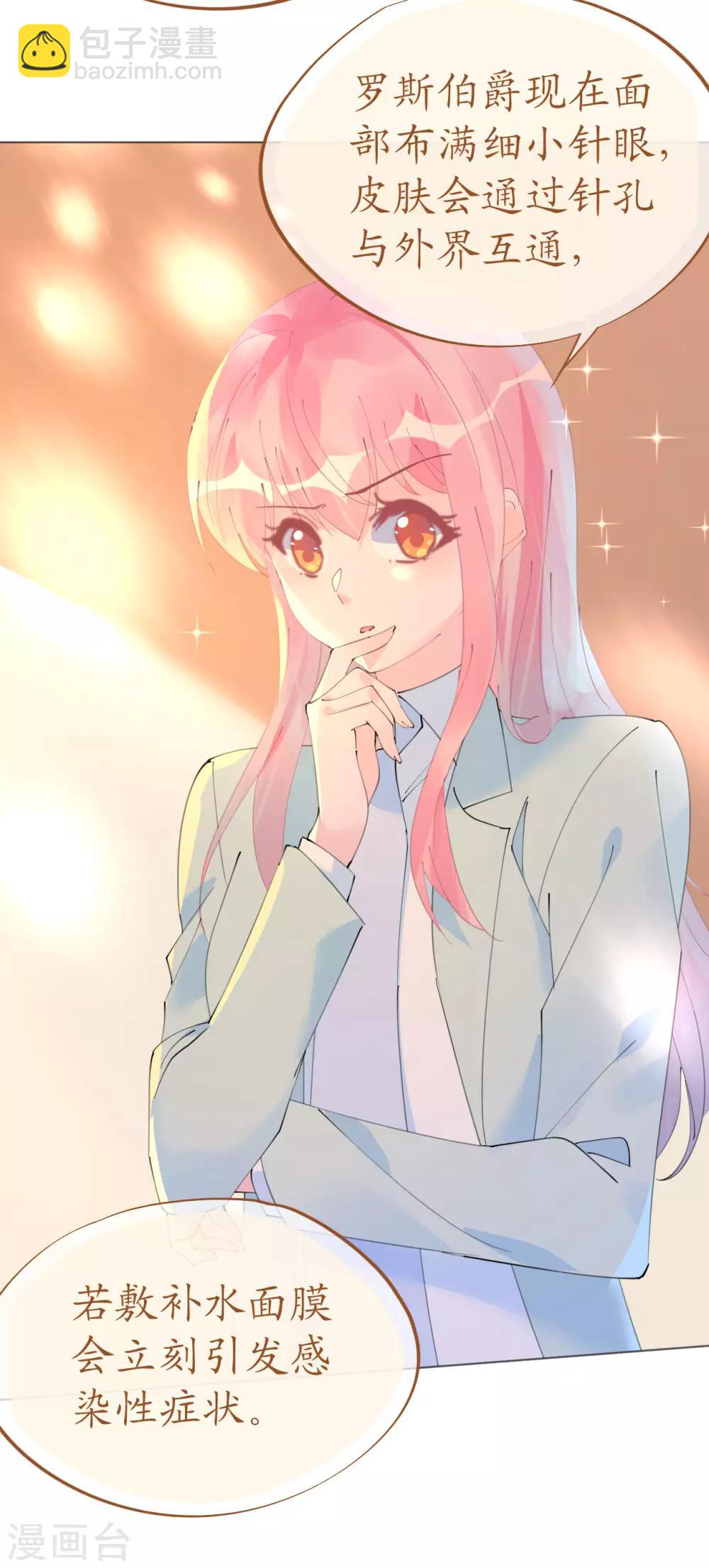 《机长大人暖暖爱》第102话 一张面膜引发的血案 第10页