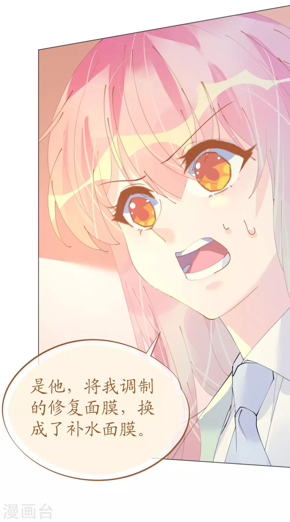 《机长大人暖暖爱》第102话 一张面膜引发的血案 第14页