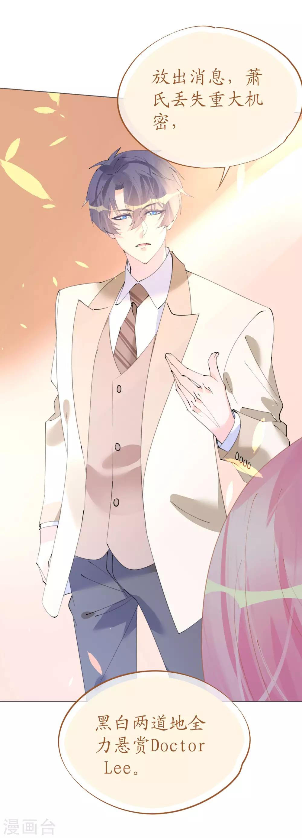 《机长大人暖暖爱》第102话 一张面膜引发的血案 第15页