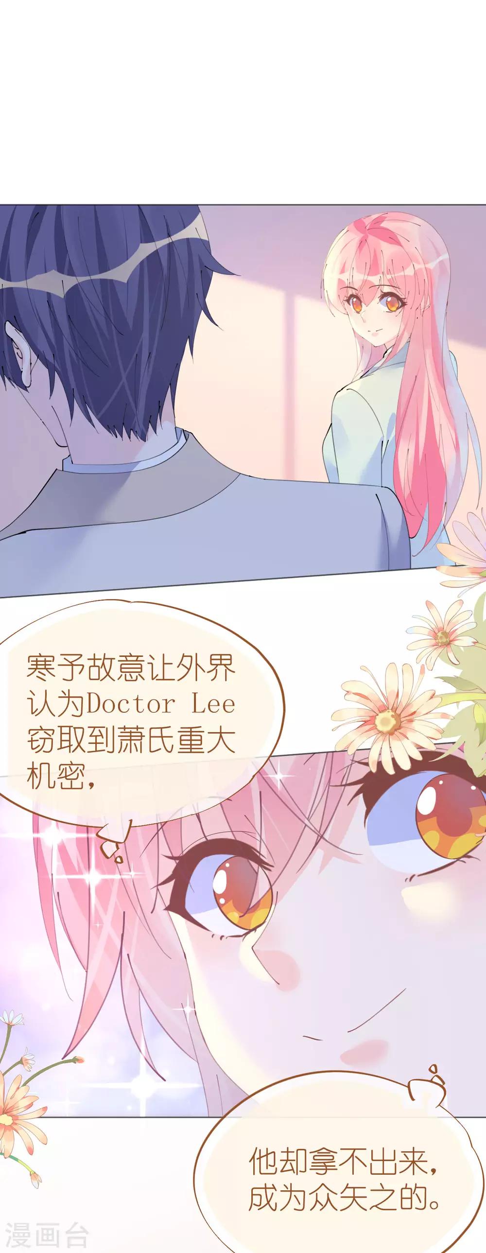 《机长大人暖暖爱》第102话 一张面膜引发的血案 第17页