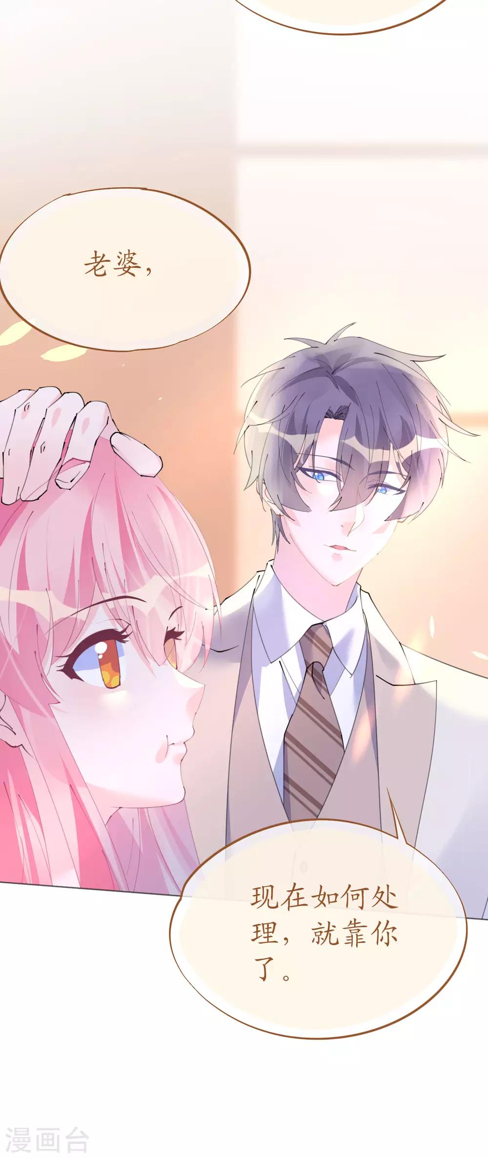 《机长大人暖暖爱》第102话 一张面膜引发的血案 第18页