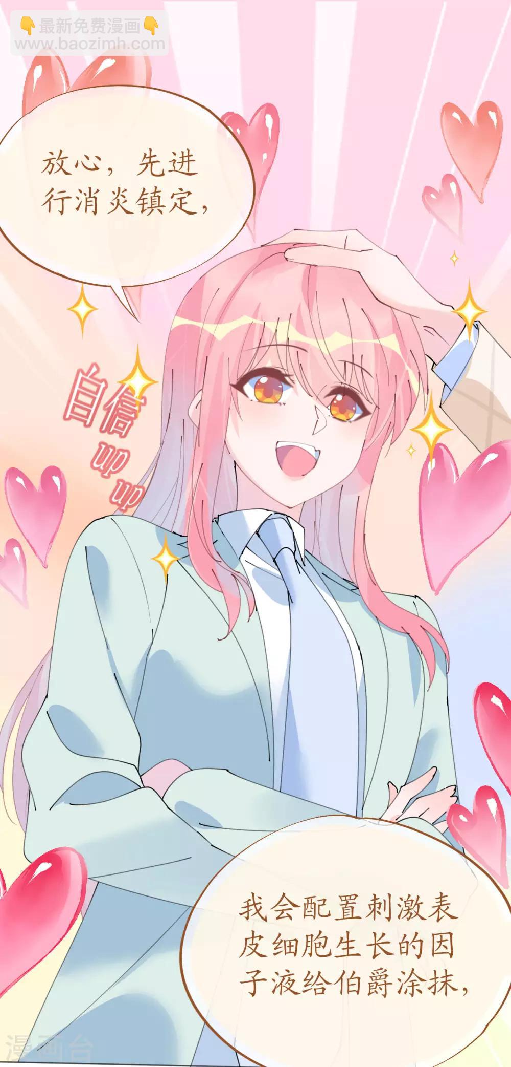 《机长大人暖暖爱》第102话 一张面膜引发的血案 第19页