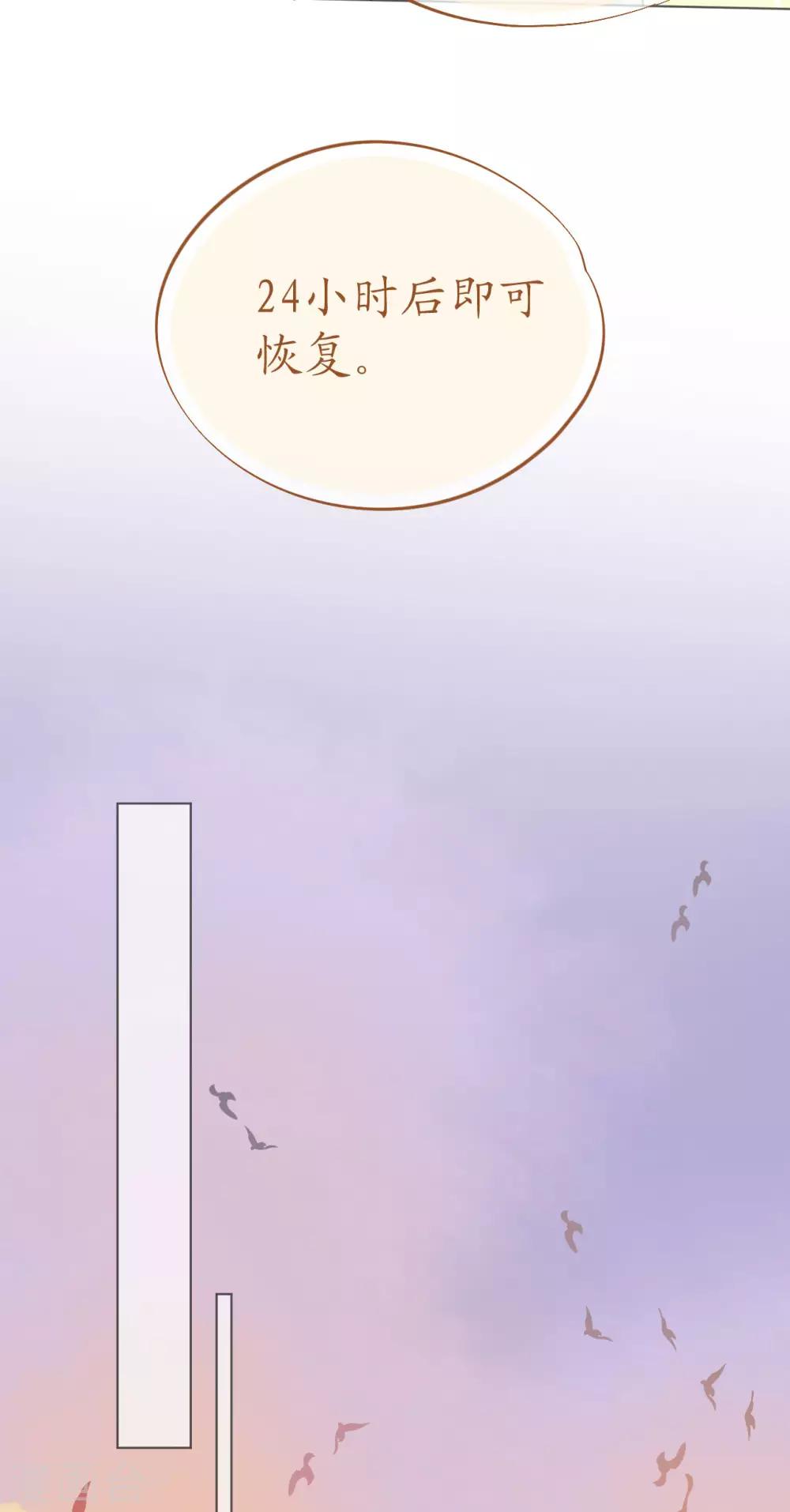 《机长大人暖暖爱》第102话 一张面膜引发的血案 第20页