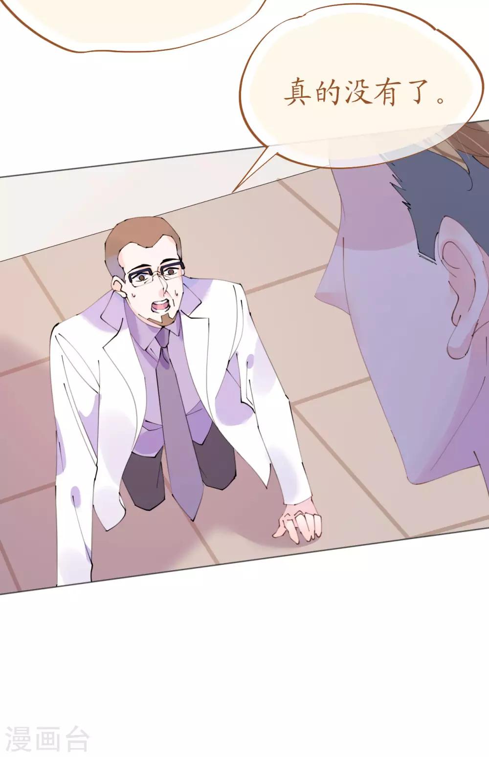 《机长大人暖暖爱》第102话 一张面膜引发的血案 第23页