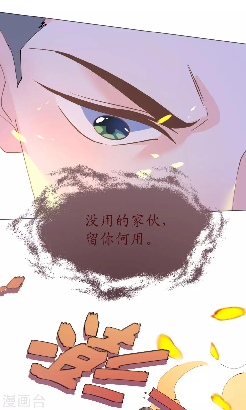《机长大人暖暖爱》第102话 一张面膜引发的血案 第31页