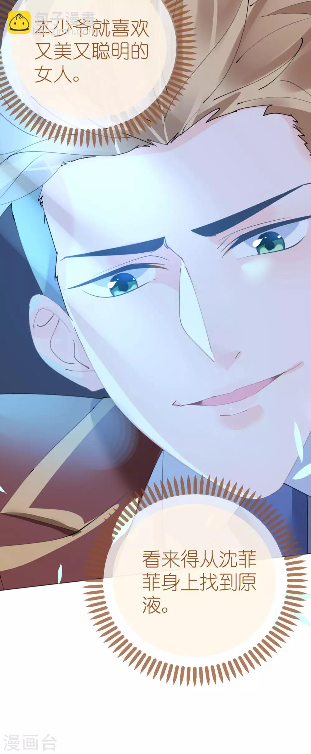 《机长大人暖暖爱》第102话 一张面膜引发的血案 第36页