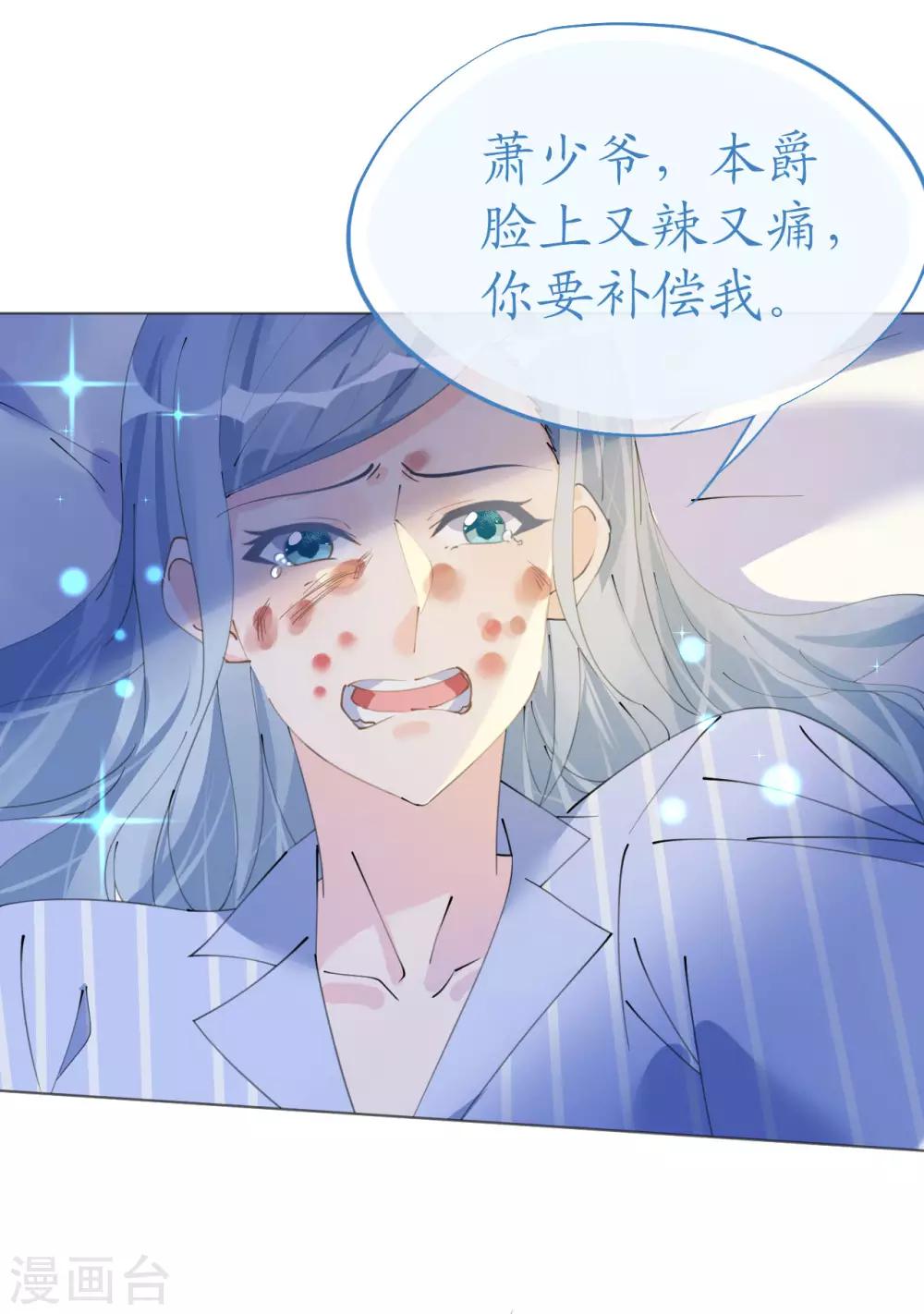 《机长大人暖暖爱》第102话 一张面膜引发的血案 第6页