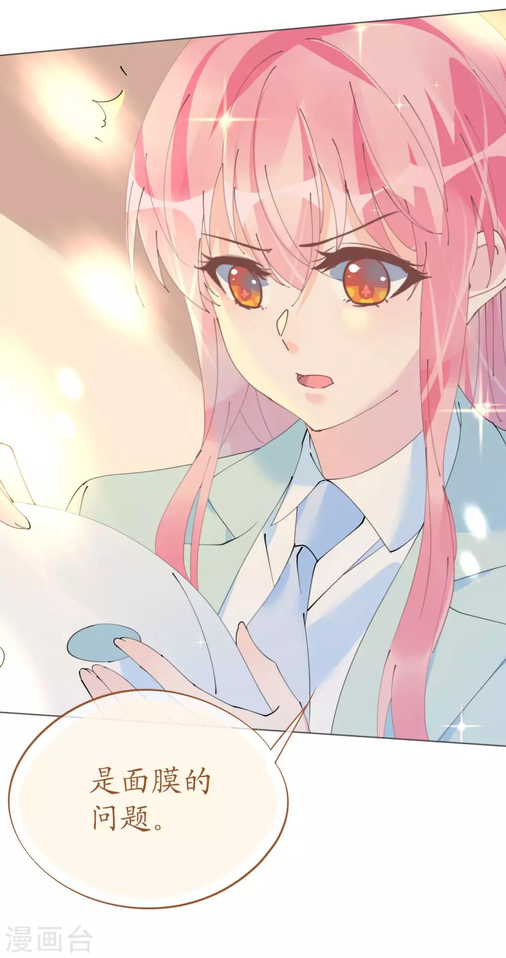 《机长大人暖暖爱》第102话 一张面膜引发的血案 第8页