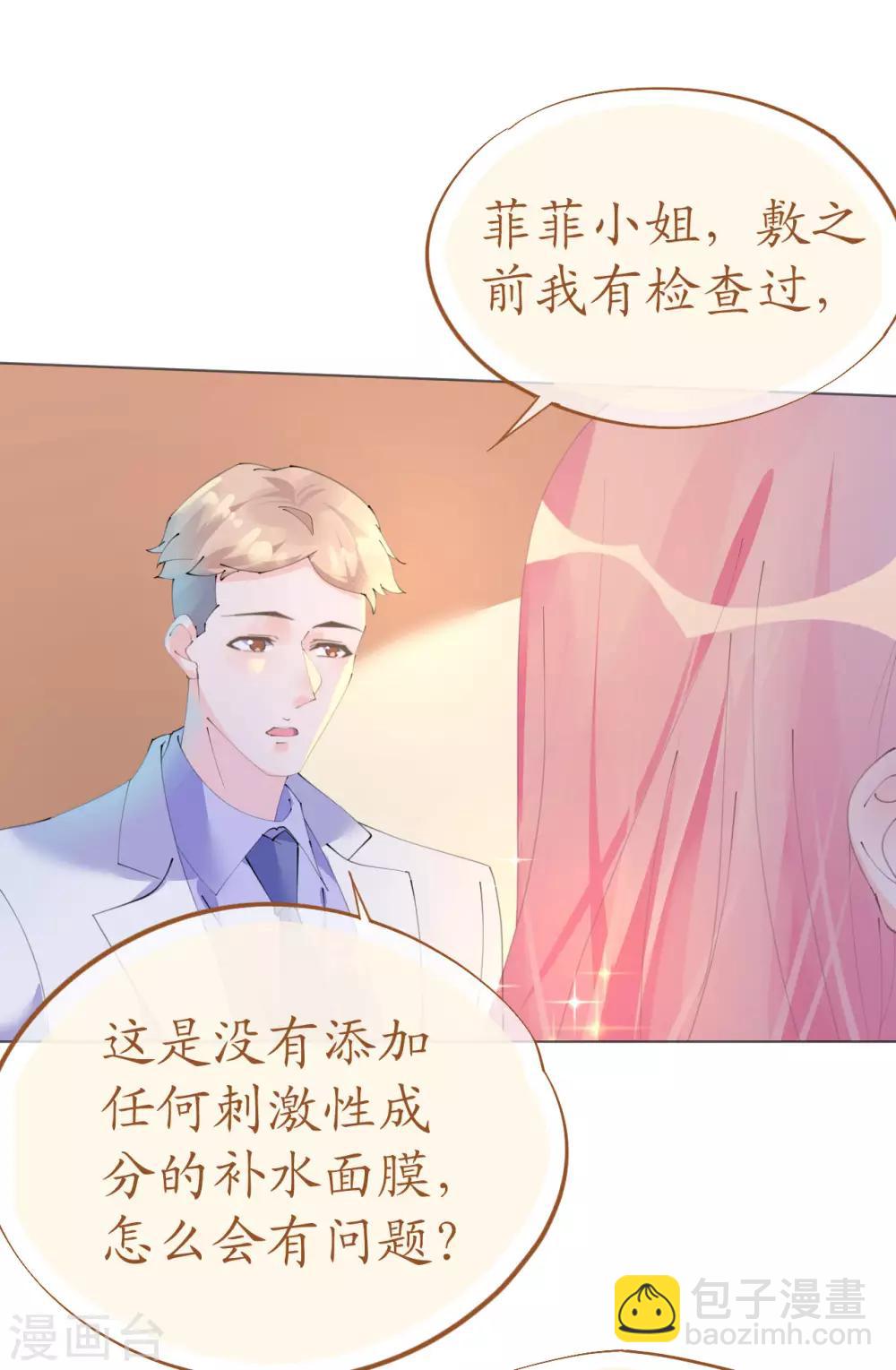 《机长大人暖暖爱》第102话 一张面膜引发的血案 第9页