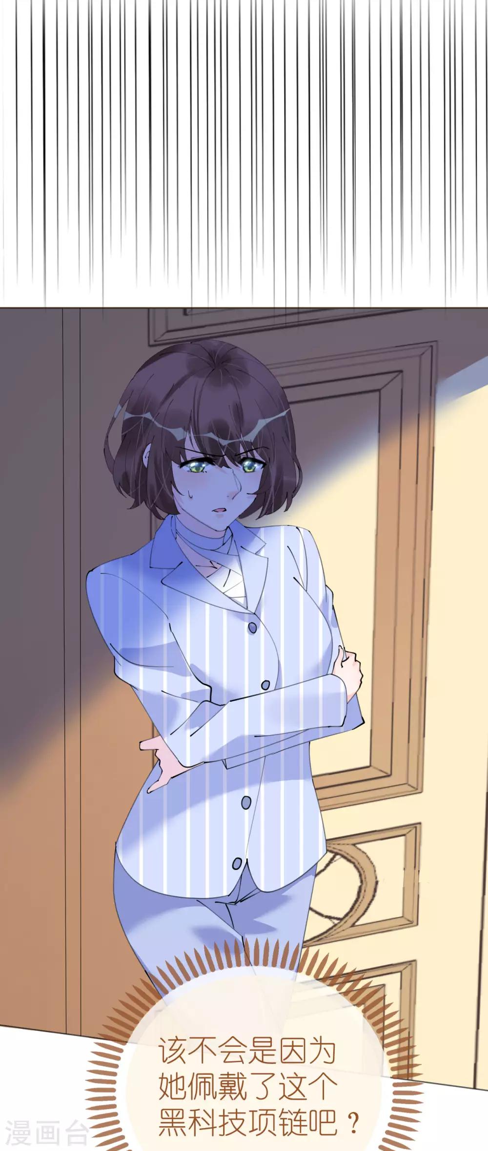 《机长大人暖暖爱》第103话 腹黑小野猫 第26页
