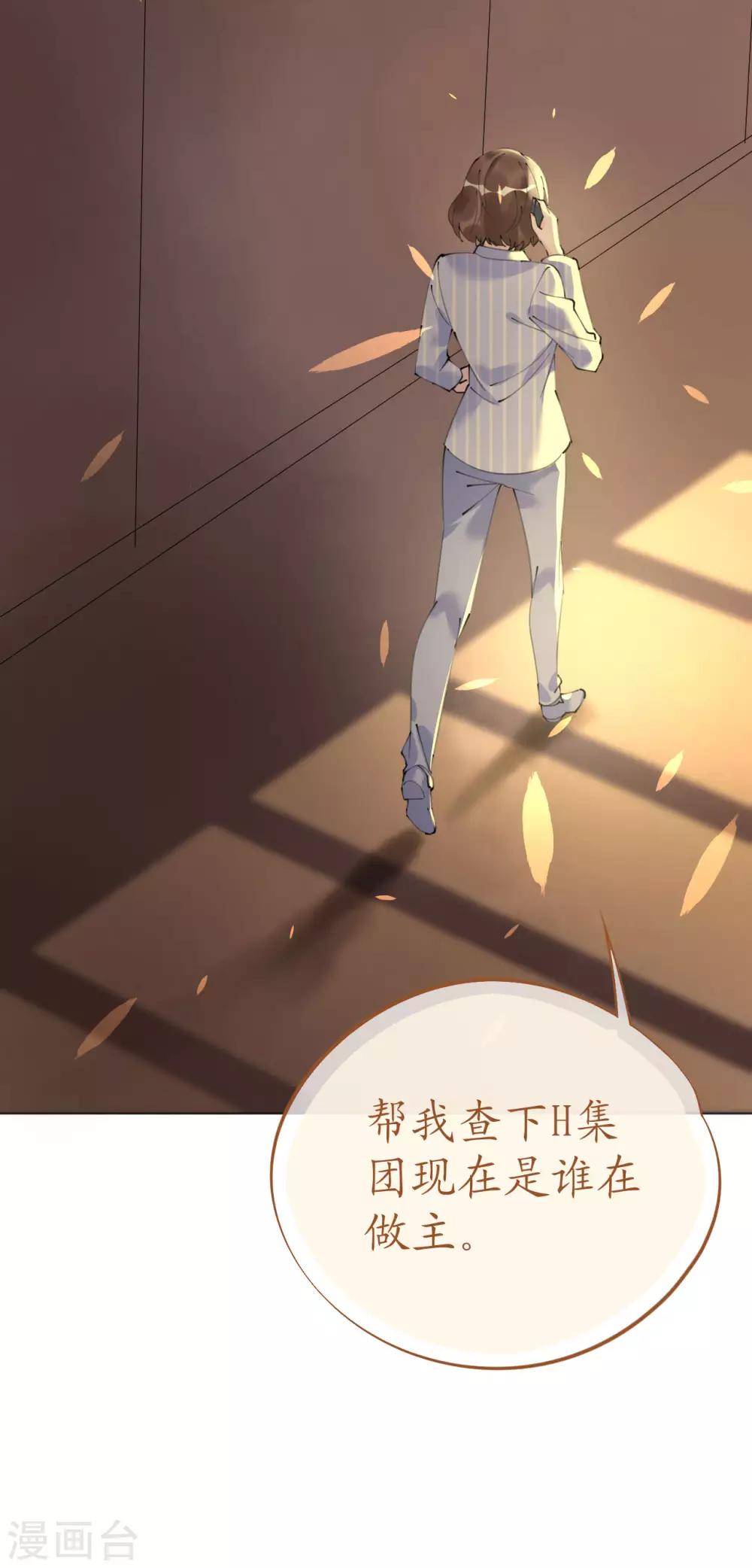 《机长大人暖暖爱》第103话 腹黑小野猫 第28页