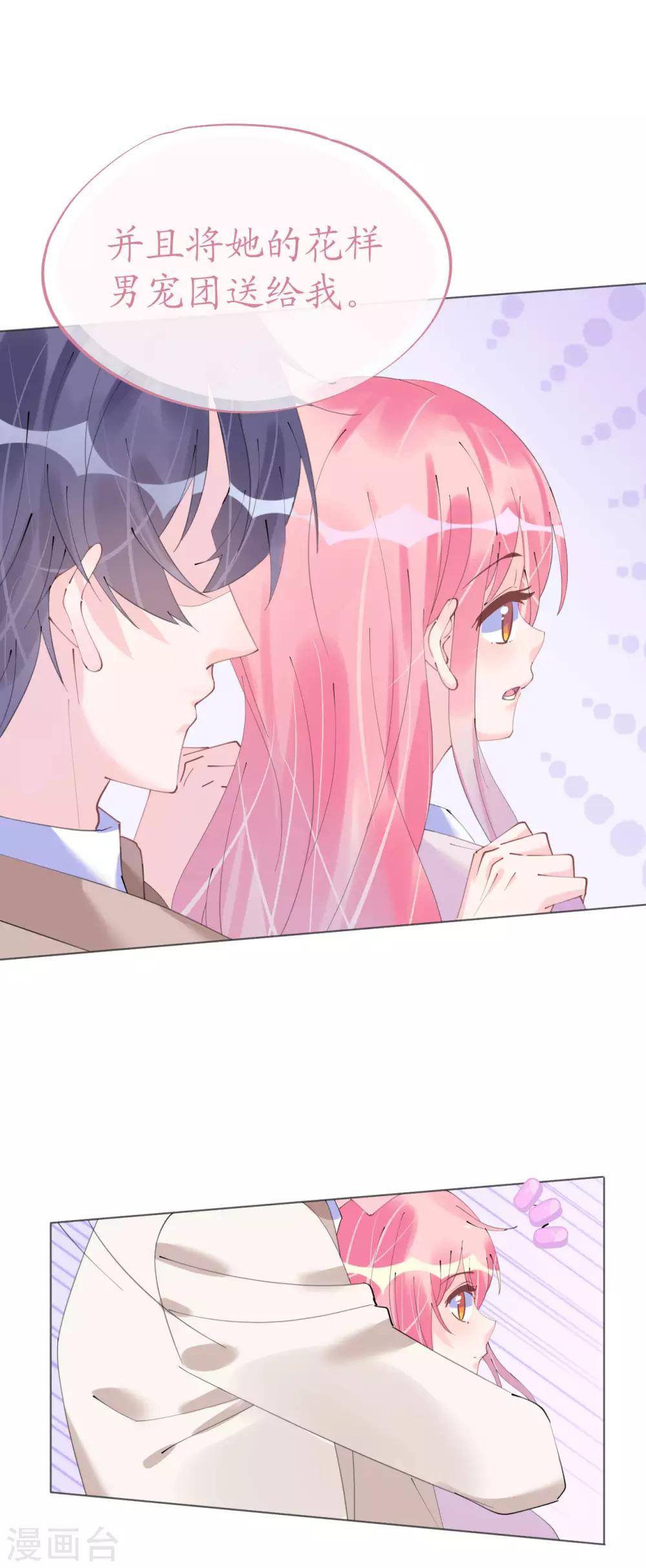《机长大人暖暖爱》第103话 腹黑小野猫 第6页