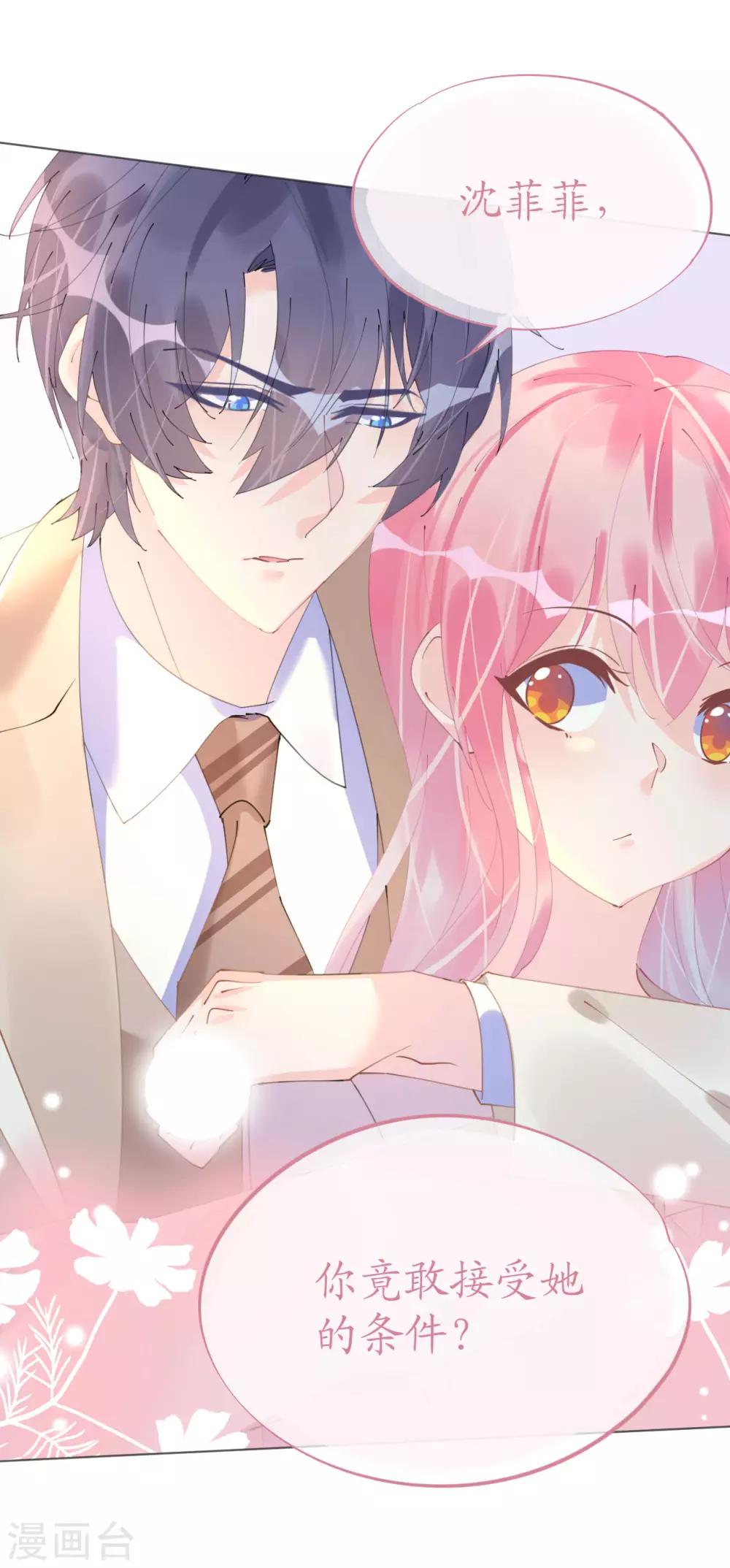 《机长大人暖暖爱》第103话 腹黑小野猫 第7页