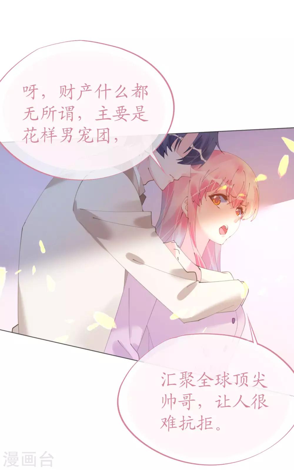 《机长大人暖暖爱》第103话 腹黑小野猫 第8页