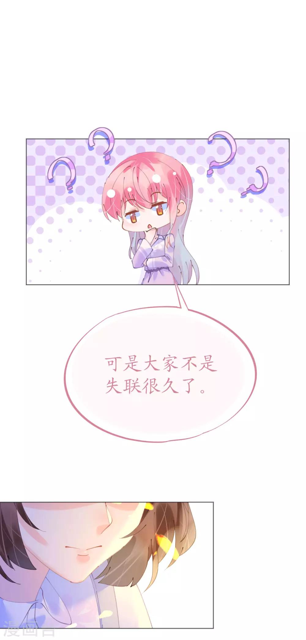 《机长大人暖暖爱》第104话 老同学登场？ 第10页