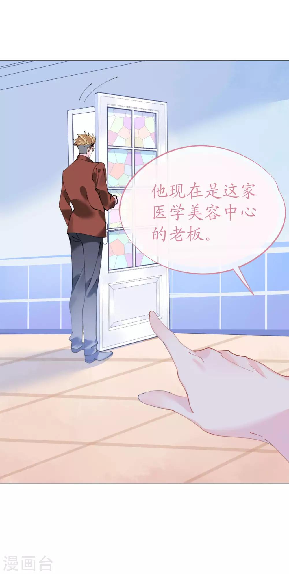 《机长大人暖暖爱》第104话 老同学登场？ 第11页