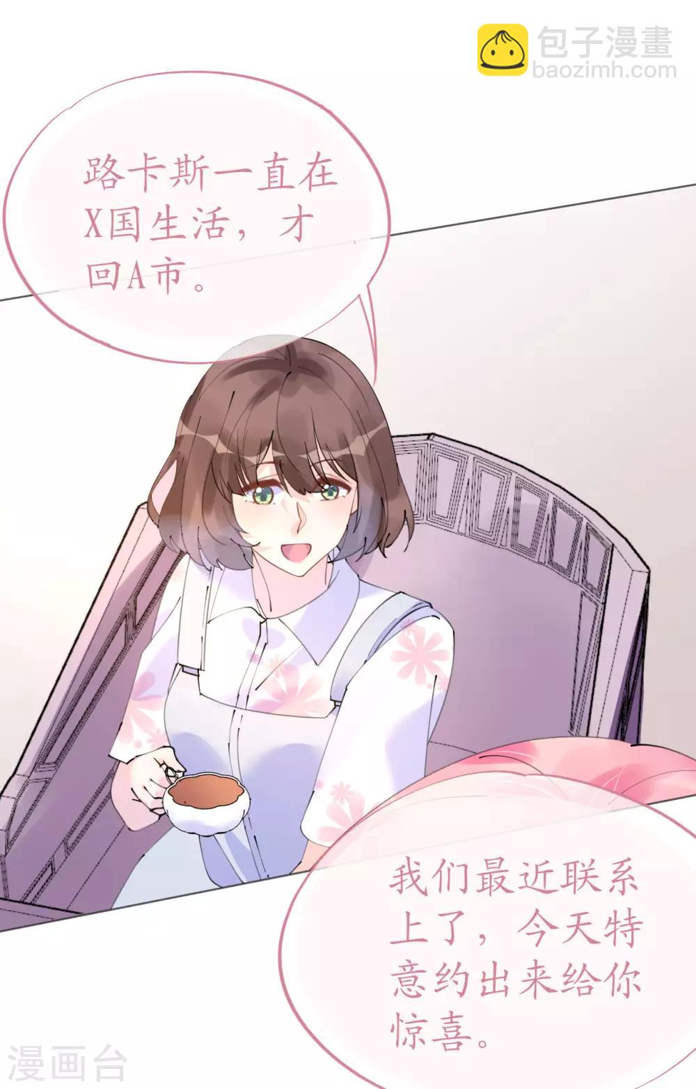 《机长大人暖暖爱》第104话 老同学登场？ 第15页
