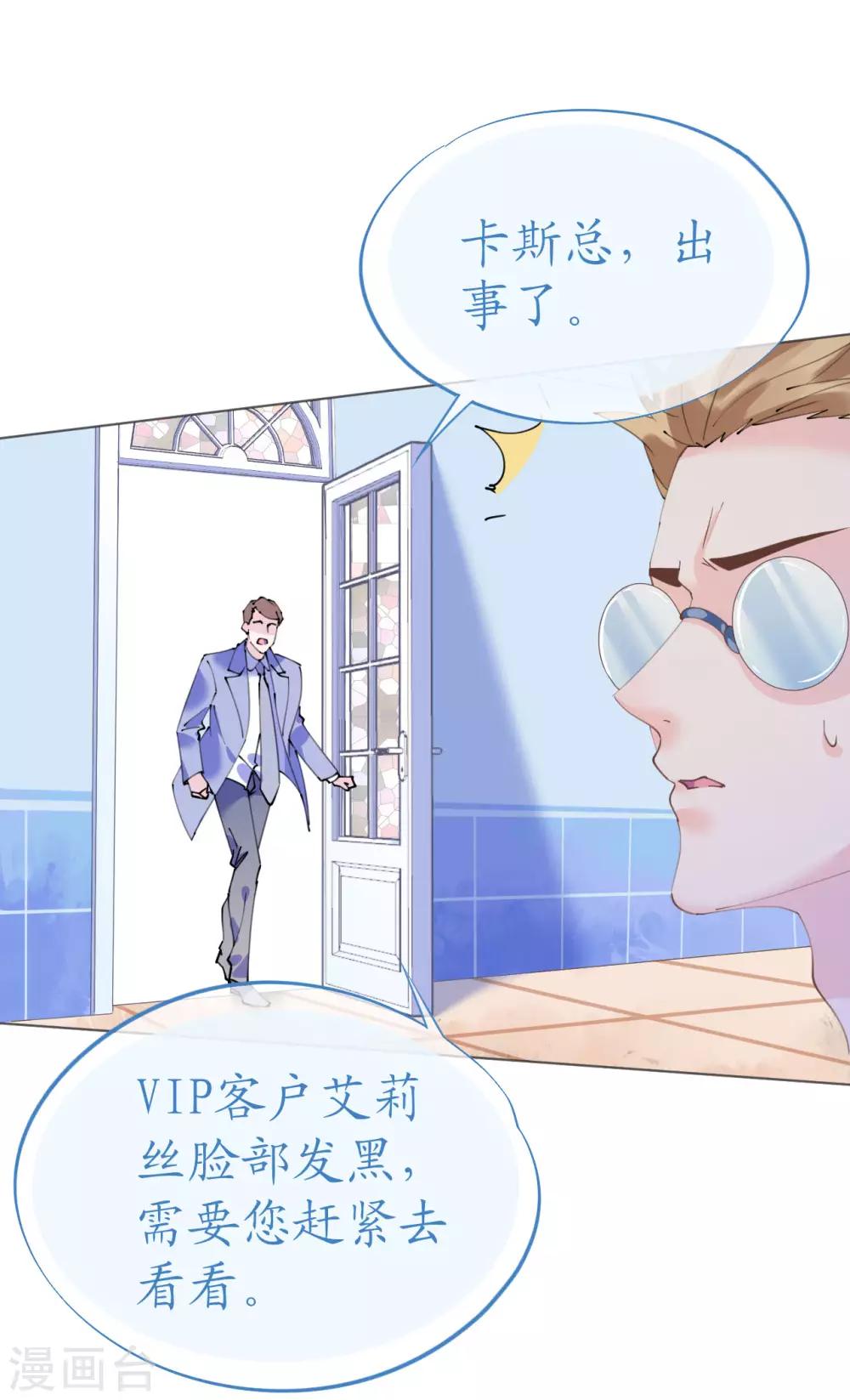 《机长大人暖暖爱》第104话 老同学登场？ 第21页