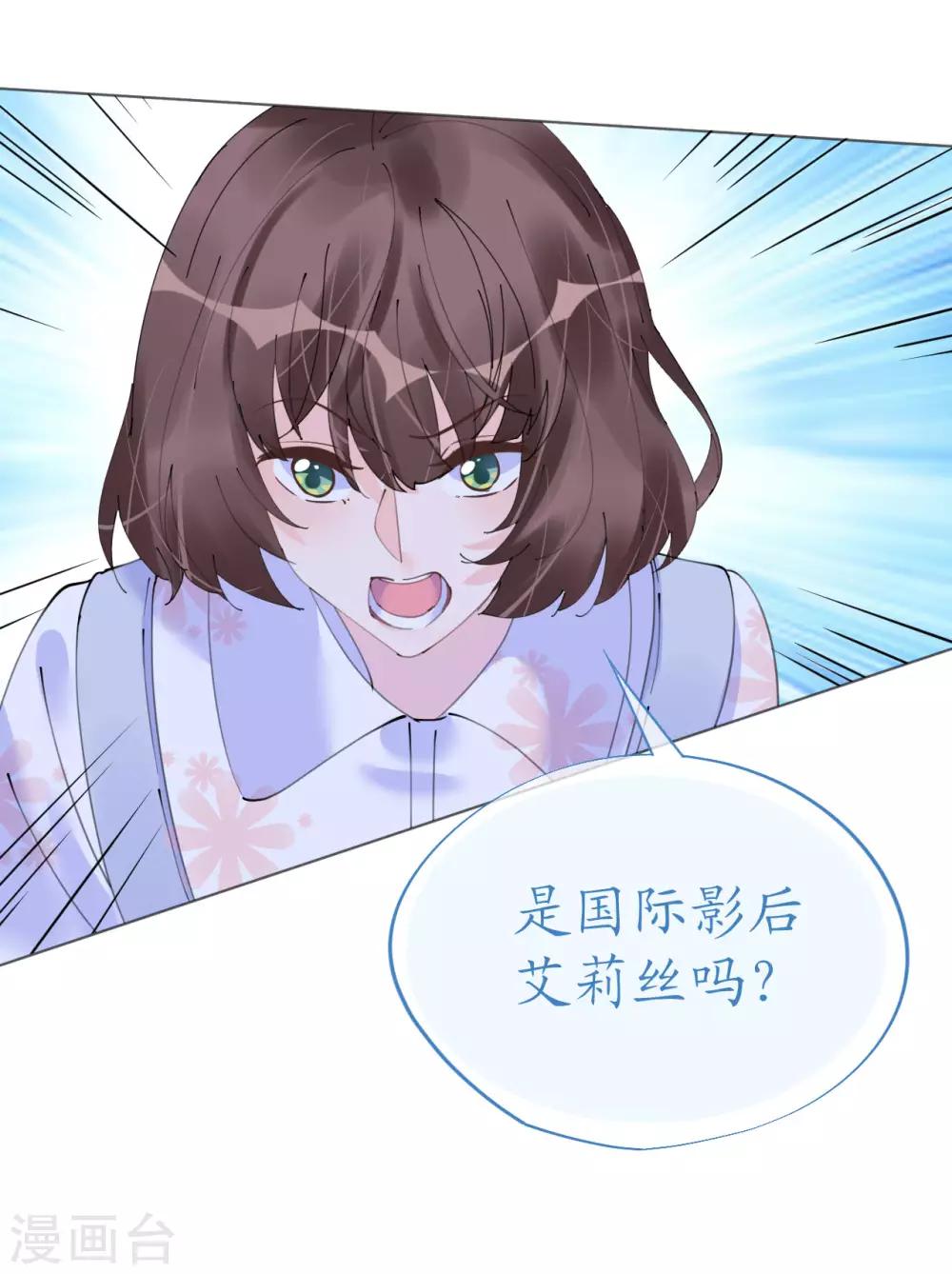 《机长大人暖暖爱》第104话 老同学登场？ 第22页