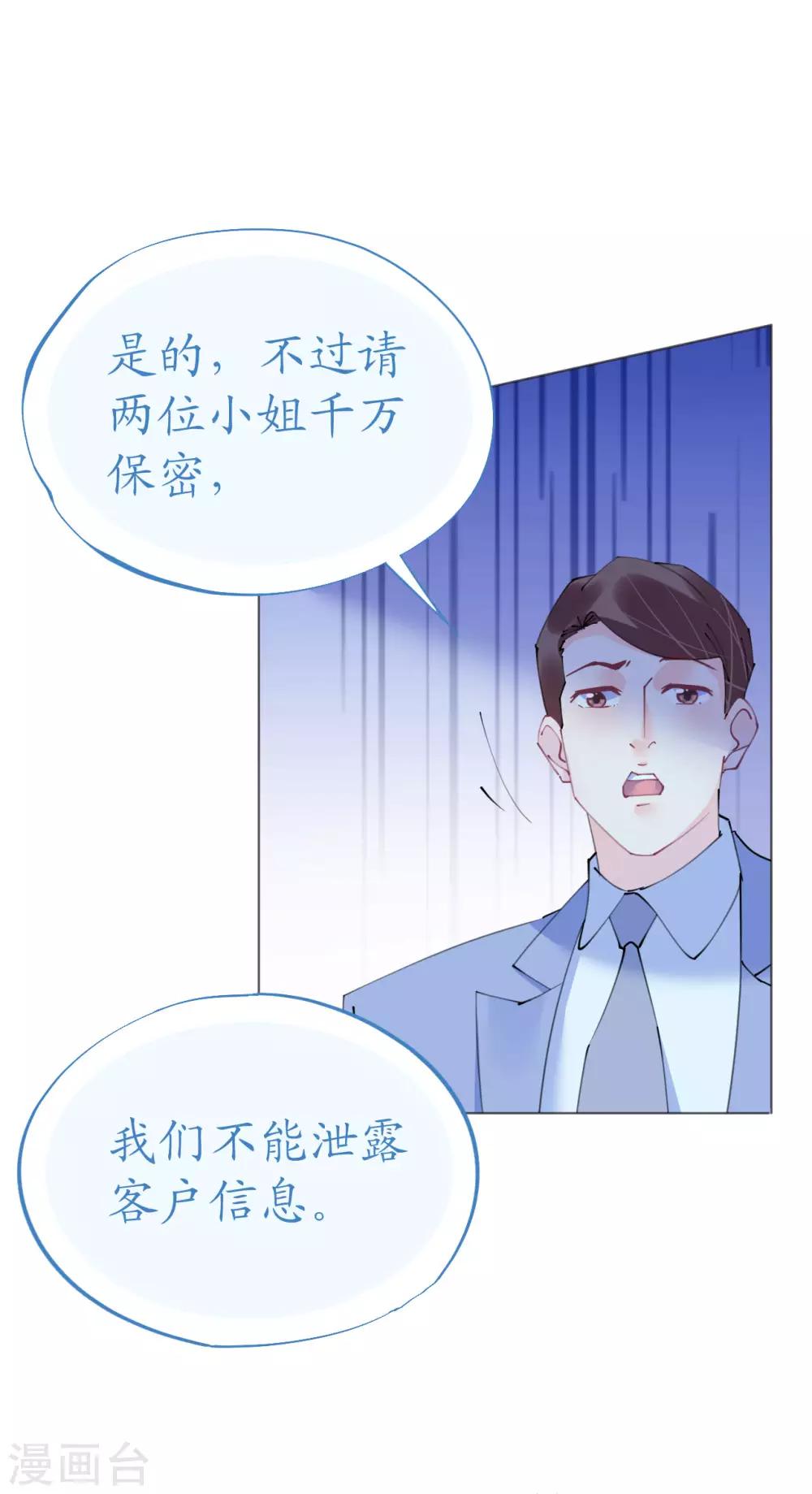 《机长大人暖暖爱》第104话 老同学登场？ 第23页