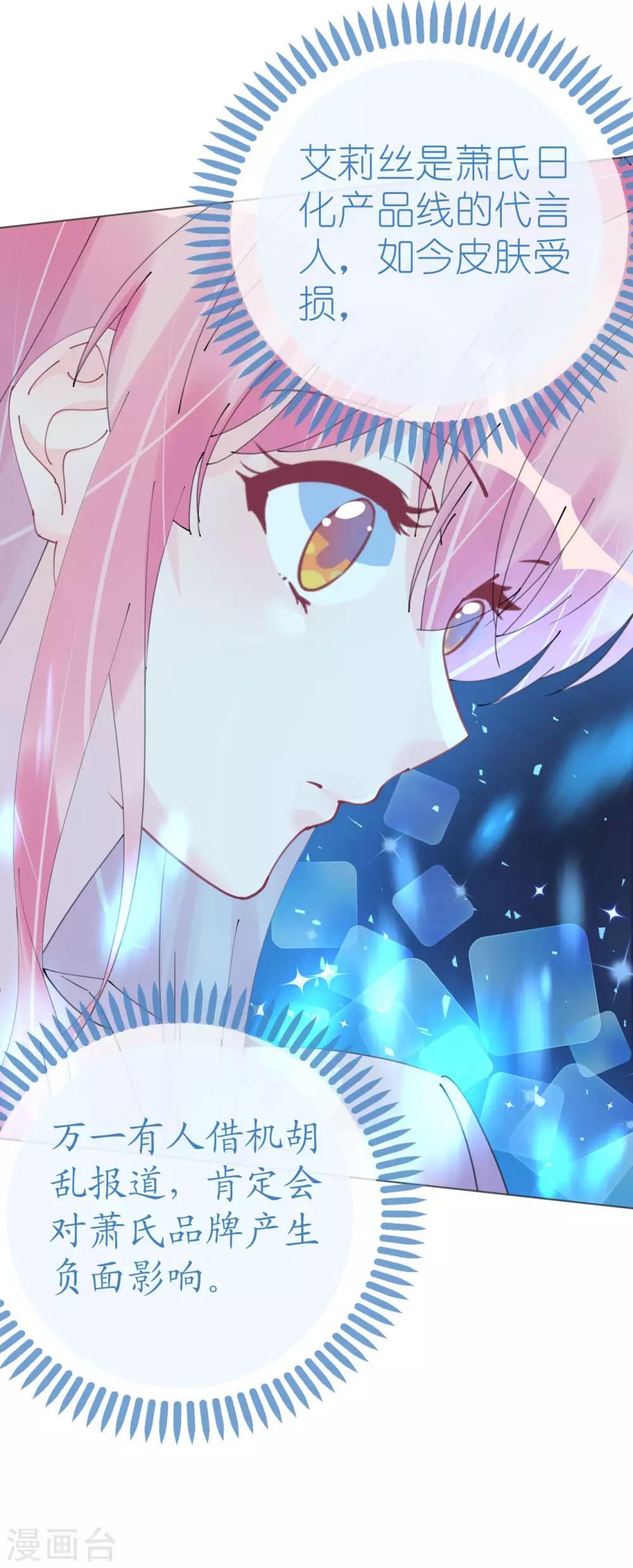 《机长大人暖暖爱》第104话 老同学登场？ 第24页