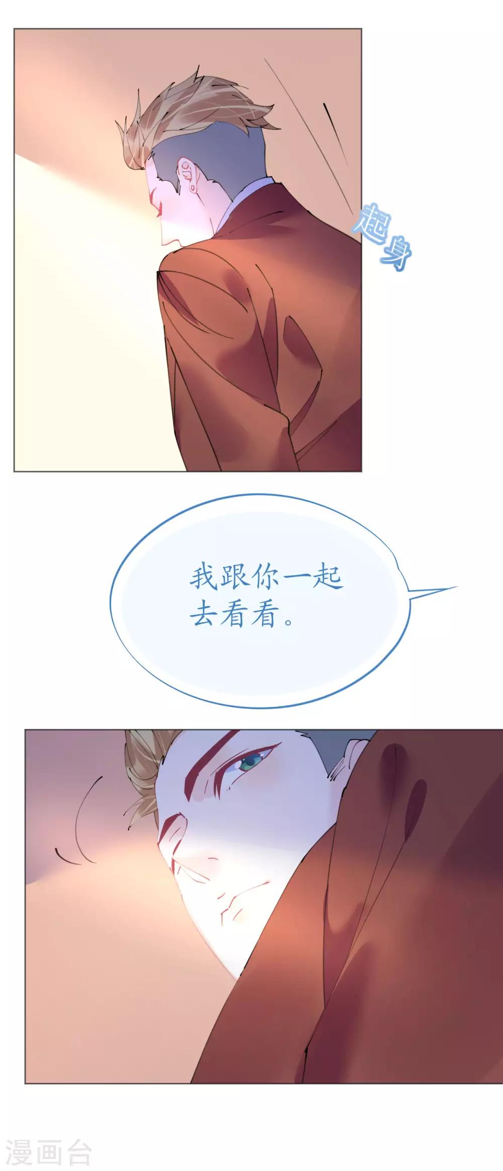 《机长大人暖暖爱》第104话 老同学登场？ 第25页