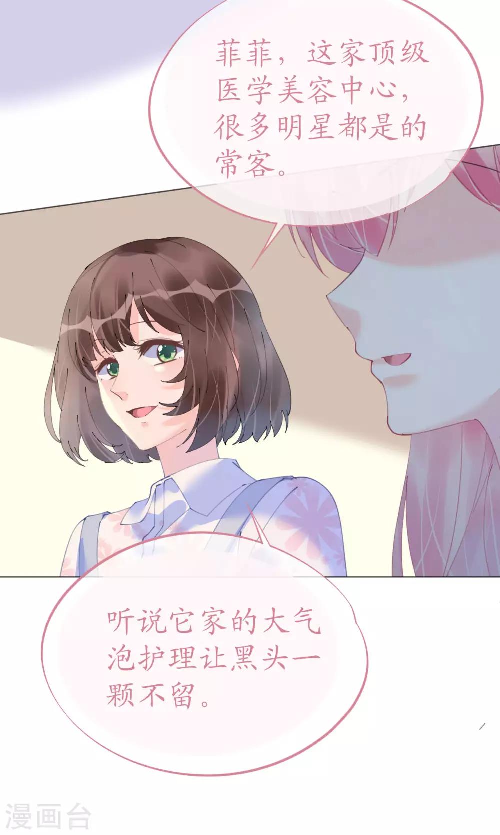 《机长大人暖暖爱》第104话 老同学登场？ 第5页