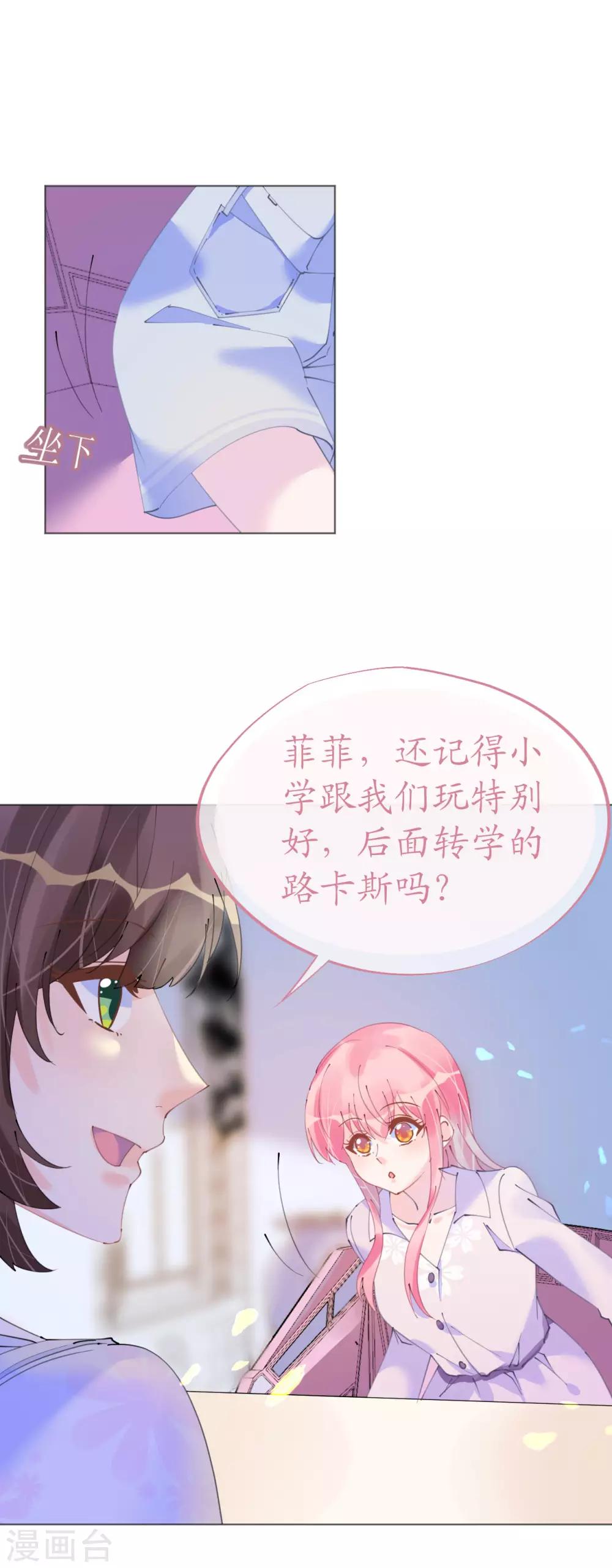 《机长大人暖暖爱》第104话 老同学登场？ 第9页