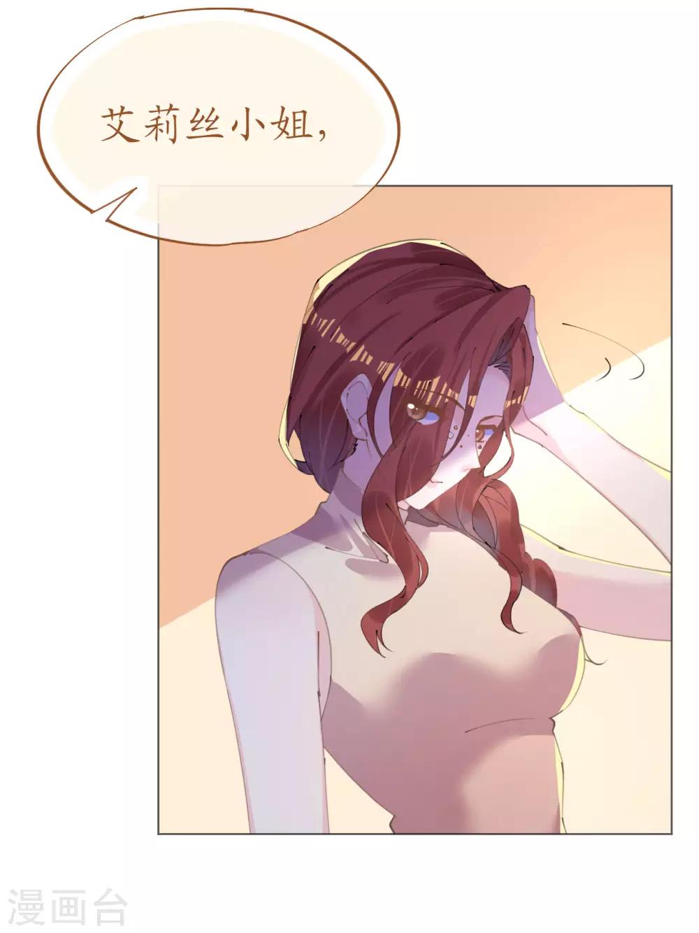 《机长大人暖暖爱》第105话 艾利丝小姐的危机 第10页