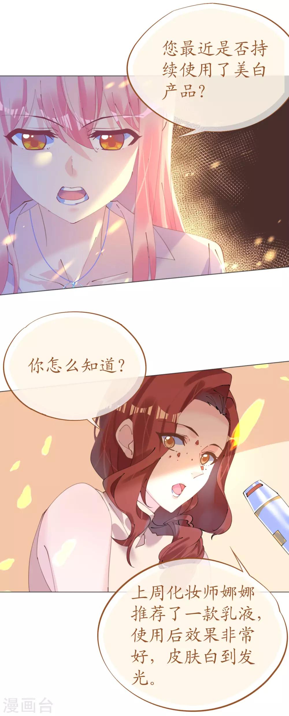 《机长大人暖暖爱》第105话 艾利丝小姐的危机 第11页