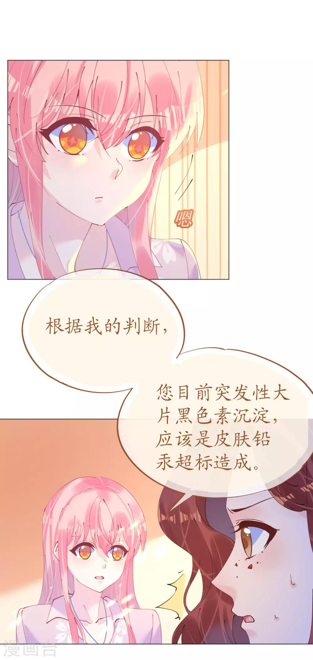 《机长大人暖暖爱》第105话 艾利丝小姐的危机 第12页
