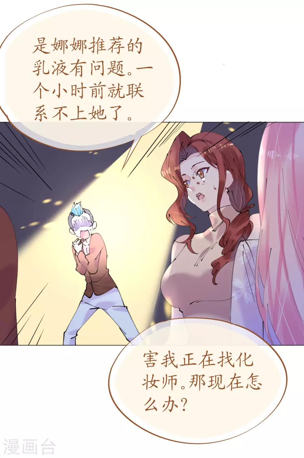 《机长大人暖暖爱》第105话 艾利丝小姐的危机 第14页