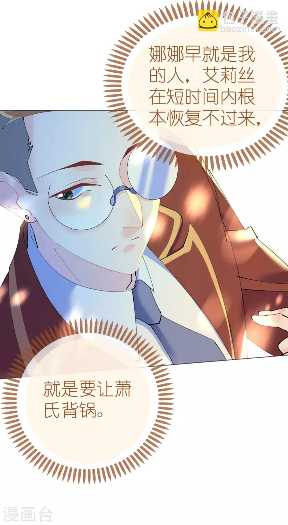 《机长大人暖暖爱》第105话 艾利丝小姐的危机 第16页