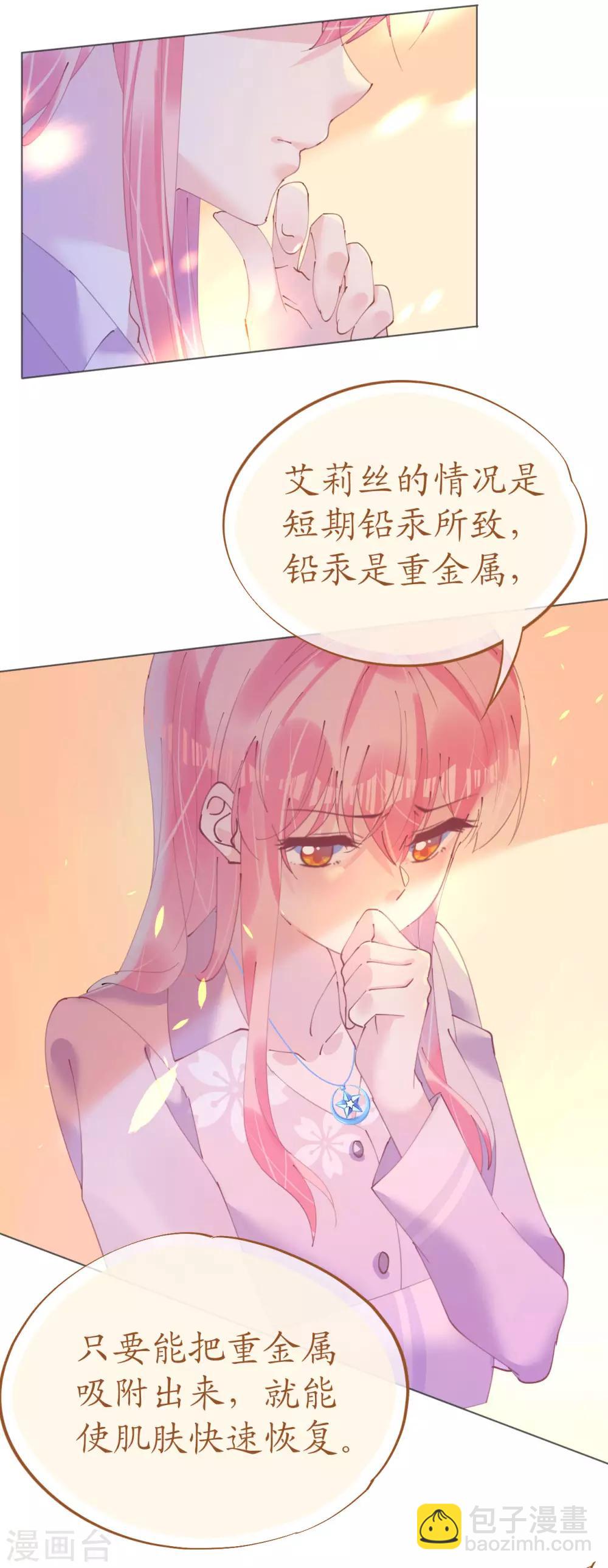 《机长大人暖暖爱》第105话 艾利丝小姐的危机 第17页