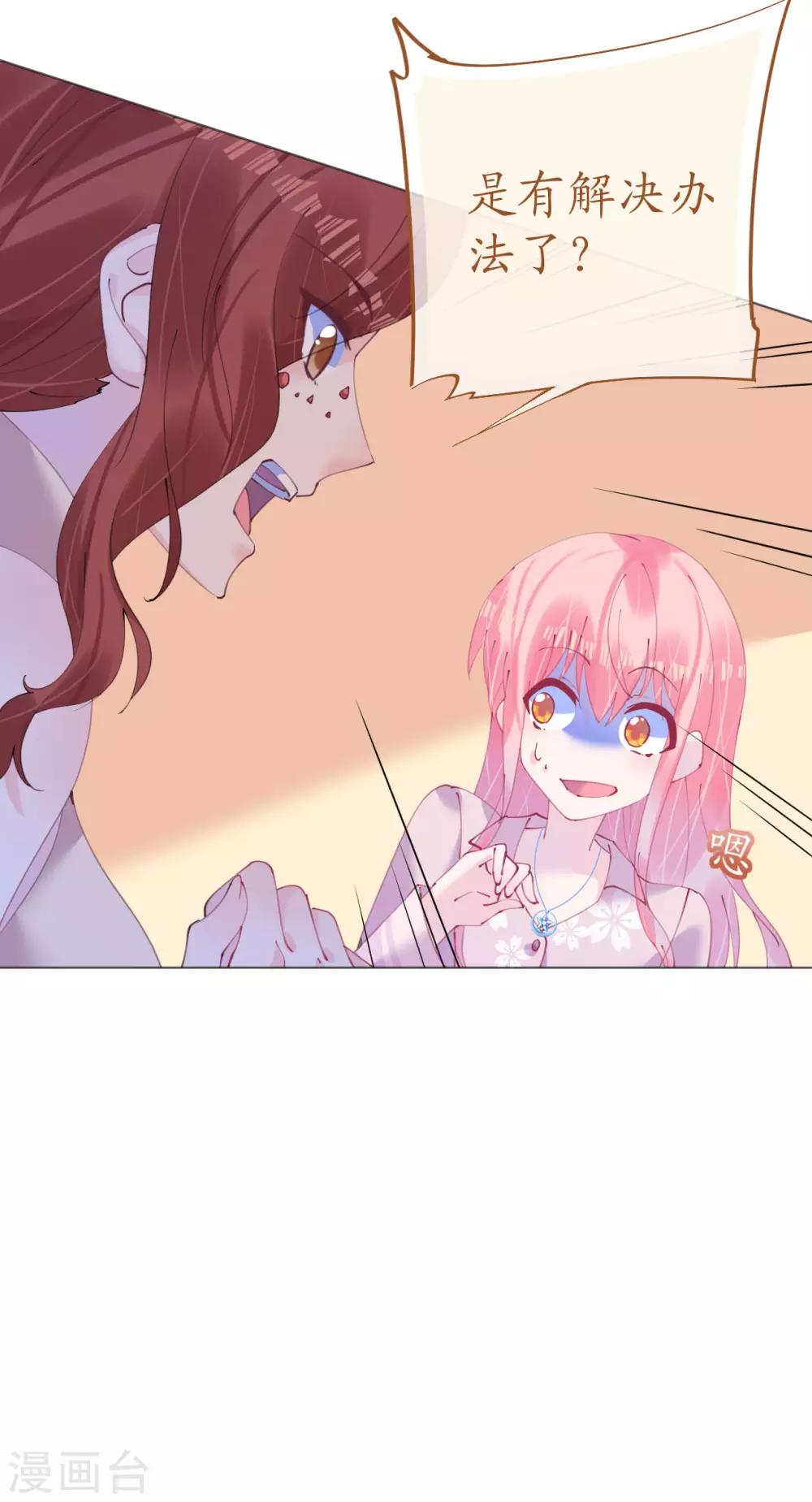《机长大人暖暖爱》第105话 艾利丝小姐的危机 第18页