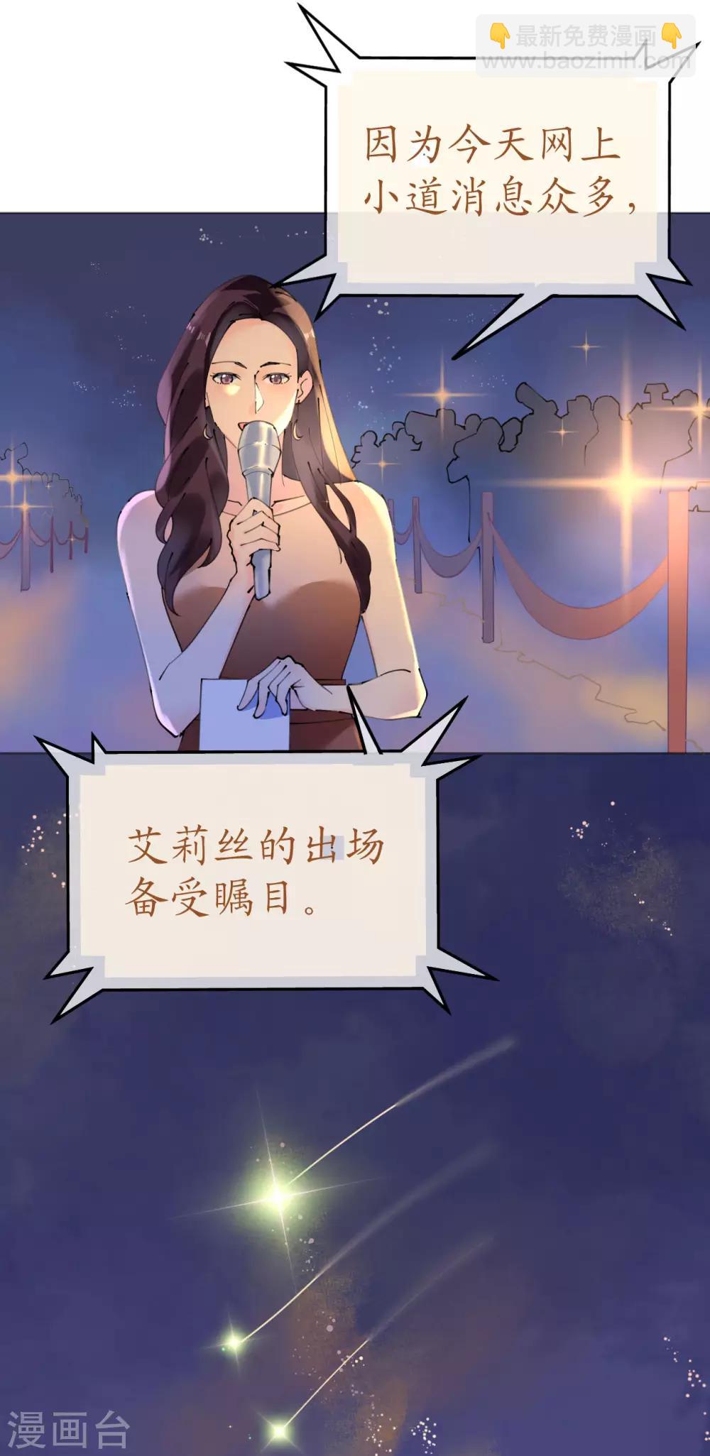 《机长大人暖暖爱》第105话 艾利丝小姐的危机 第23页