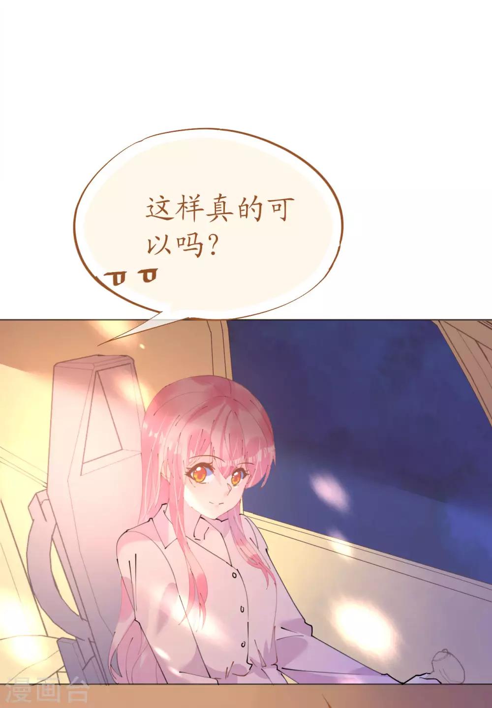 《机长大人暖暖爱》第105话 艾利丝小姐的危机 第25页
