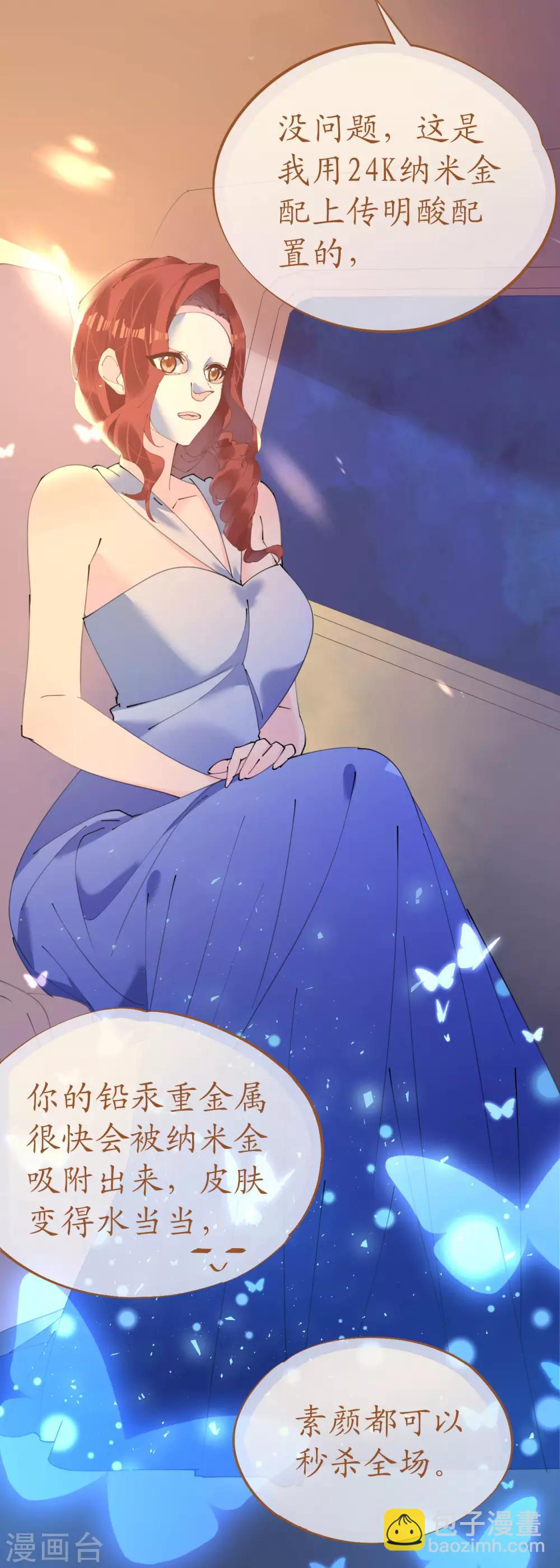 《机长大人暖暖爱》第105话 艾利丝小姐的危机 第26页