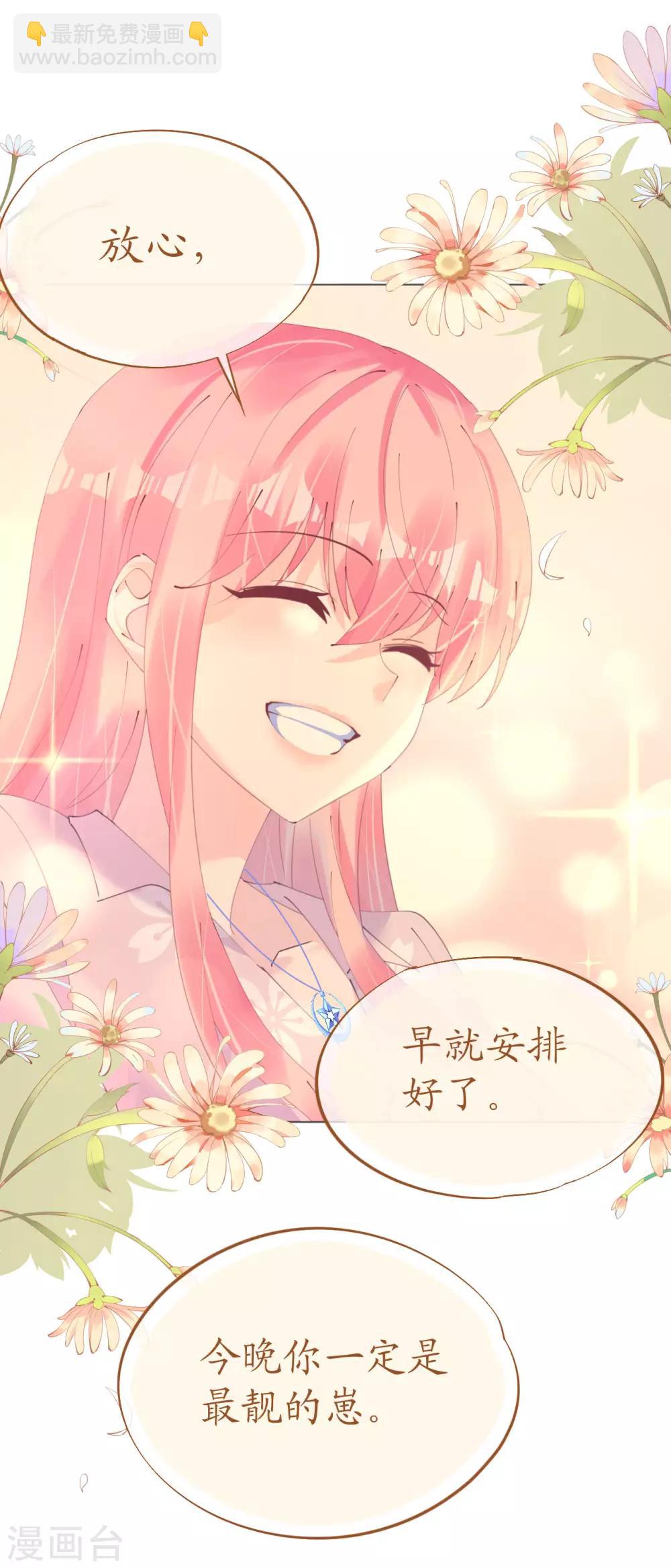 《机长大人暖暖爱》第105话 艾利丝小姐的危机 第28页