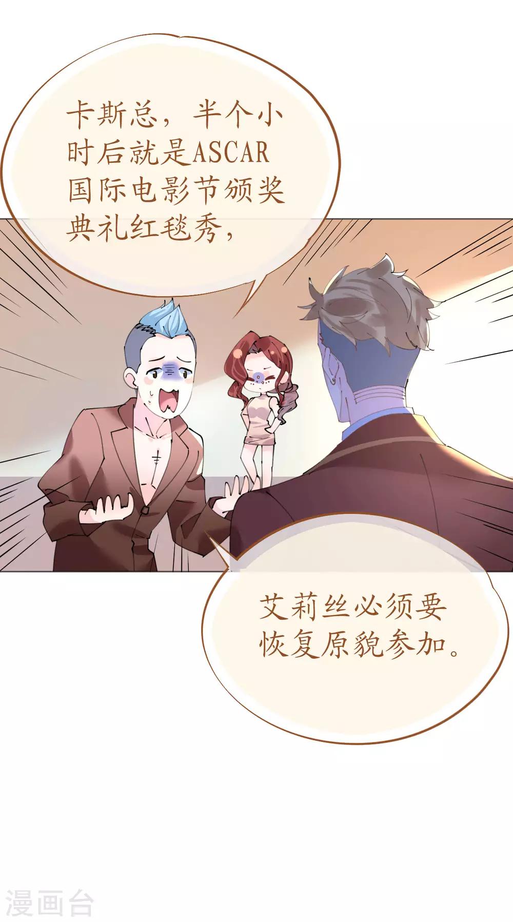 《机长大人暖暖爱》第105话 艾利丝小姐的危机 第4页