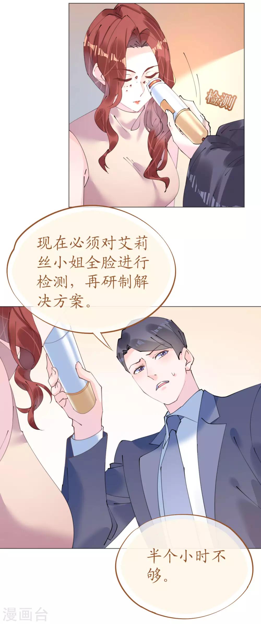 《机长大人暖暖爱》第105话 艾利丝小姐的危机 第5页