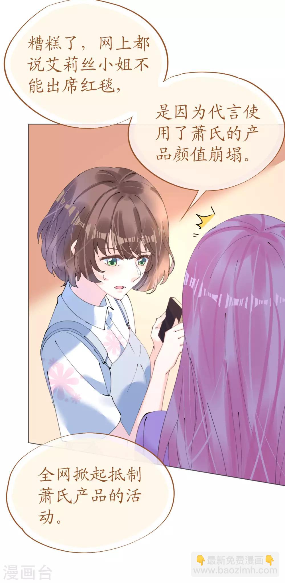《机长大人暖暖爱》第105话 艾利丝小姐的危机 第7页