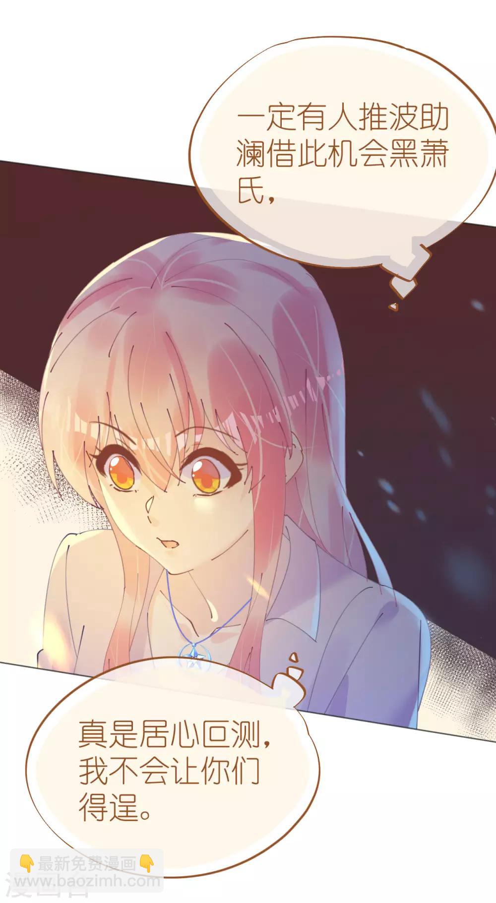 《机长大人暖暖爱》第105话 艾利丝小姐的危机 第8页
